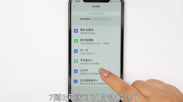微信加好友操作频繁怎么解决