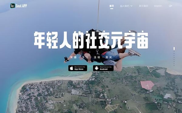 soul是干什么用的？